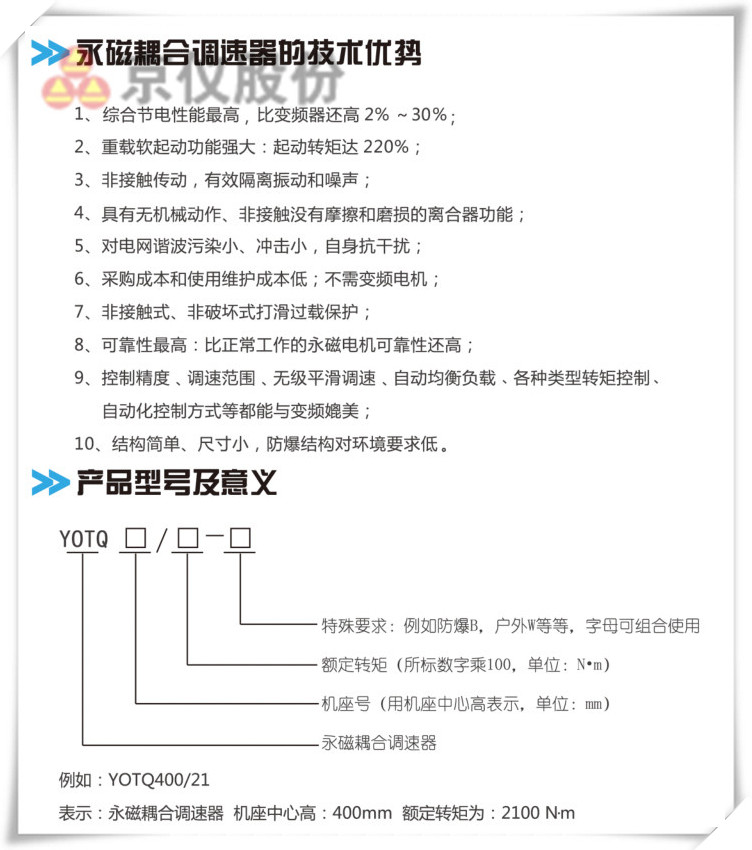 国产一级香蕉视频永磁耦合調速器