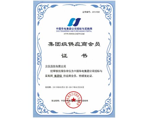 我公司成為《中國華電集團2016-2017年度電纜框架采購》中標單位！